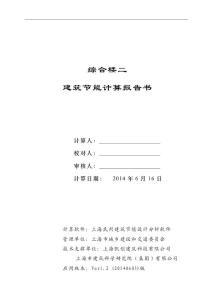 上海公共建筑规定性指标计算报告书