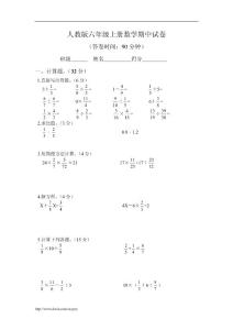 人教版小学数学六年级上册期中考试试卷