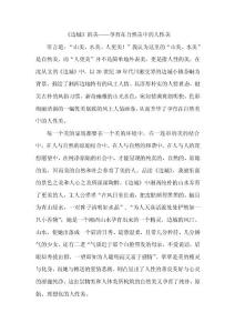 《邊城》的美——孕育在自然美中的人性美