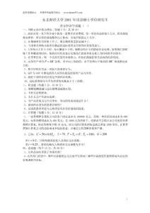 東北財(cái)經(jīng)大學(xué)_802_西方經(jīng)濟(jì)學(xué)_01-12_