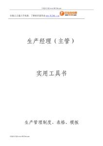 生產經理、主管實用工具書