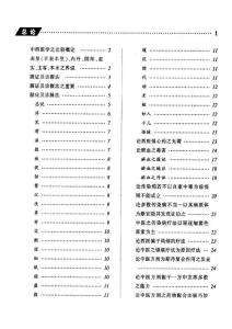 皇漢醫學·湯本求真著【文字版】目錄