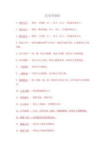 美女的成語
