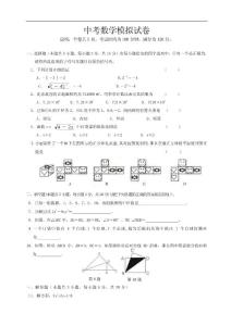 2011广东惠州市中考数学模拟试卷