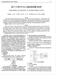基于C＃的Modbus协议的实现与应用