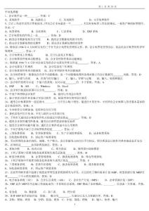 电算化理论题真题