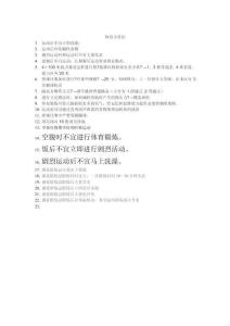 體育小常識