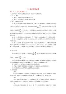 16．2分式的运算教案（人教版数学周报）