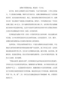 寵物中藥悄然興起