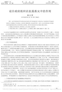 论非政府组织在抗震救灾中的作用_谢定国