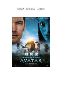 阿凡达 英文剧本  AVATAR