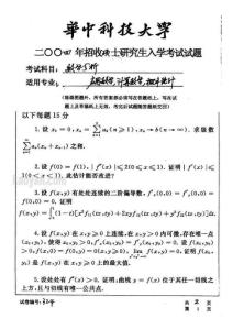 2004年华中科技大学数学分析考研试题1