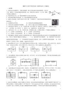 2015年全国中考物理试题