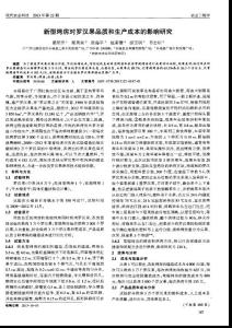 新型烤房對羅漢果品質和生產成本的影響研究(期刊論文)