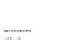 【精】創建位圖圖像(學習資料)