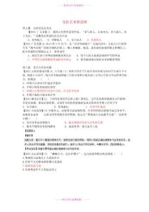 全国各地2015年中考政治试题分类汇编 交往艺术新思维