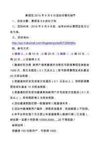 惠信寶9月9日營銷方案策劃書