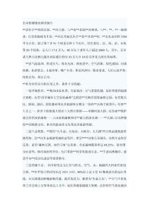 長(zhǎng)壽資源情況調(diào)查報(bào)告