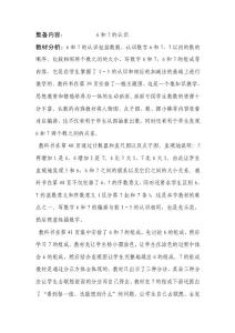 集備內容6、7的認識無格式版6個