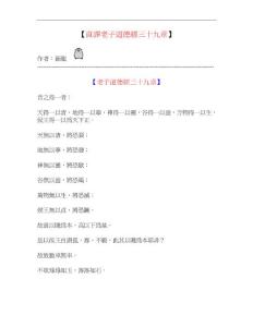 【直譯老子道德經三十九章】