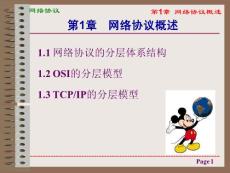 第1章__网络协议概述