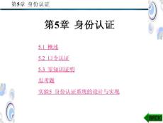 第5章_身份认证