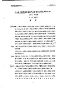 小儿肾小球疾病尿蛋白二维电泳分析及其应用探讨