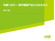 2015中国互联网+医疗健康产业发展分析报告 互联网+医疗健康行业分析