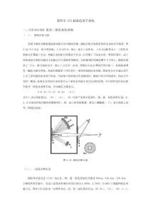 CIE標準色度學系統(tǒng)