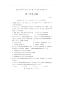 2012-2013学年山西省运城市高二上学期期中考试历史试题（扫描版）