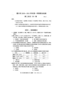 嘉兴市10-11学年高二期末测试（历史）B卷