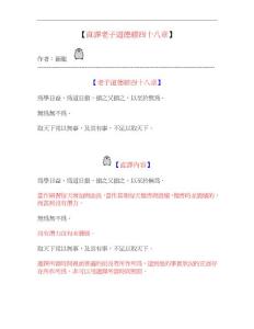 【直譯老子道德經四十八章】