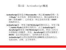 ActionScript3.0从入门到精通第1章