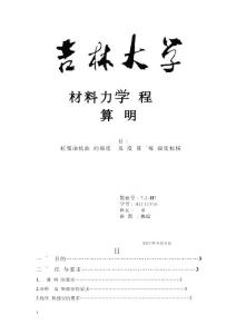 吉林大学材料力学课程设计7.2 单缸柴油机曲轴设计 ⅱ 7