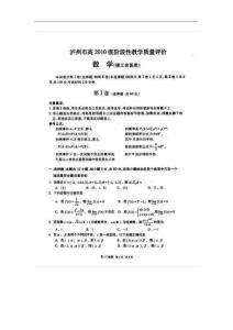 四川省泸州市2010届高三一模理科数学试题（扫描版）
