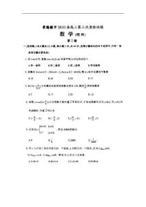 江西省景德镇市2010届高三第三次质检理科数学试题（扫描版）