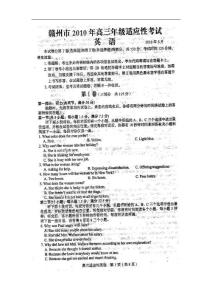 江西省赣州市2010届高三适应性考试英语试题（扫描版）