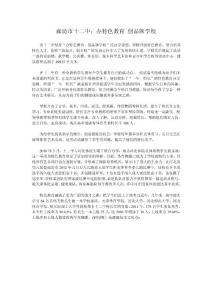 廊坊市十二中：辦特色教育 創品牌學校