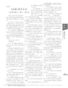 _邊城_教學(xué)實(shí)錄