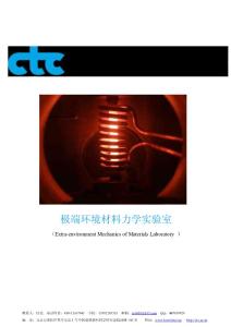 動態法測試彈性模量 特種玻璃 陶瓷 檢測 檢驗 CNAS報告