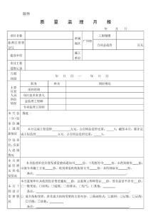 質監站質量監理月報新版本