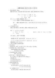 配合比設計計算書