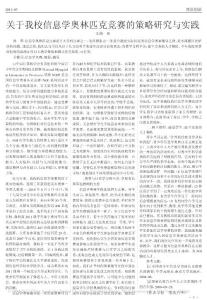 關于我校信息學奧林匹克競賽的策略研究與實踐_陳俊