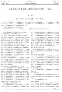 信息學奧林匹克競賽中得高分的關鍵環節_測試_李煒