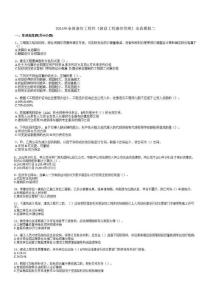 2014年全國(guó)造價(jià)工程師《造價(jià)管理》全真模擬試題二