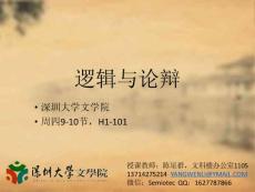 逻辑与论辩