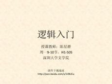 逻辑入门谓词逻辑与模态逻辑初步