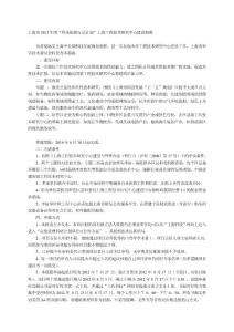 2012年度“科技創新行動計劃”上海工程技術研究中心建設指南__x