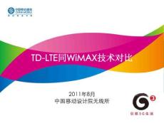 LTE同WiMAX技术对比_结题报告