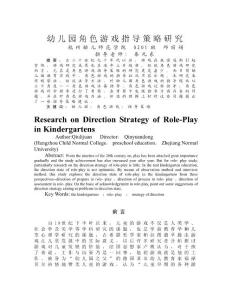 毕业论文：幼儿园角色游戏指导策略研究